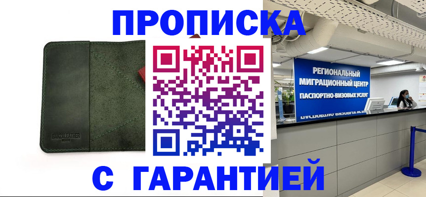 временная прописка в Зернограде