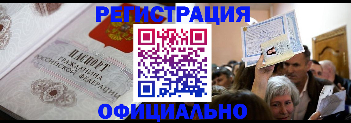 прописка для военкомата в Зернограде