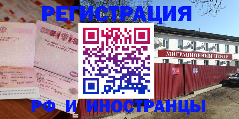 временная регистрация 2025 в Зернограде