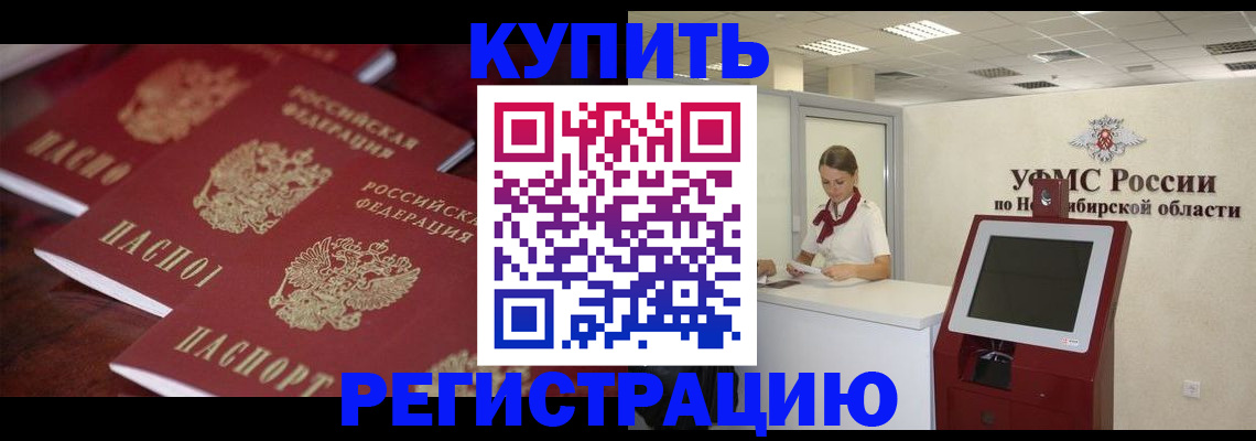 прописка для работы в Зернограде