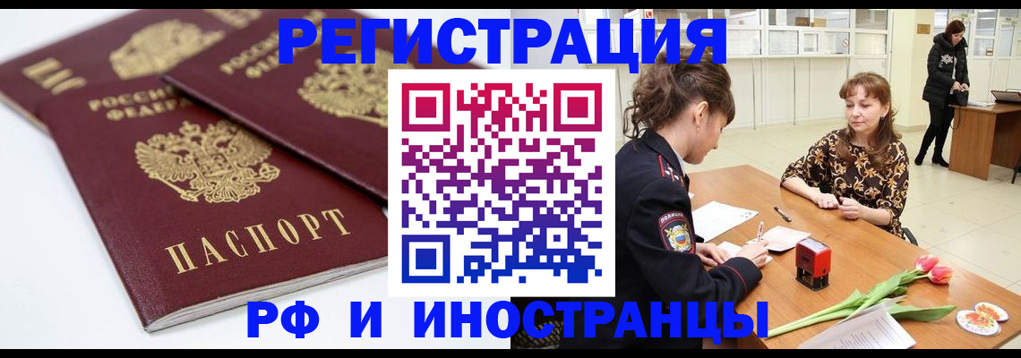 временная регистрация законно в Зернограде