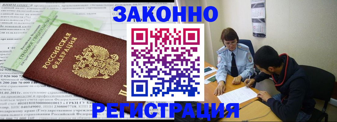 временная регистрация купить в Зернограде